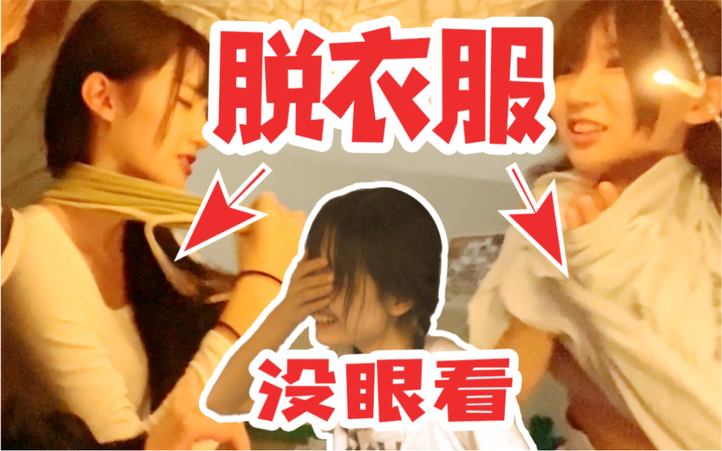 在闺蜜面前忽然开始脱衣服，她竟然……-1.jpg