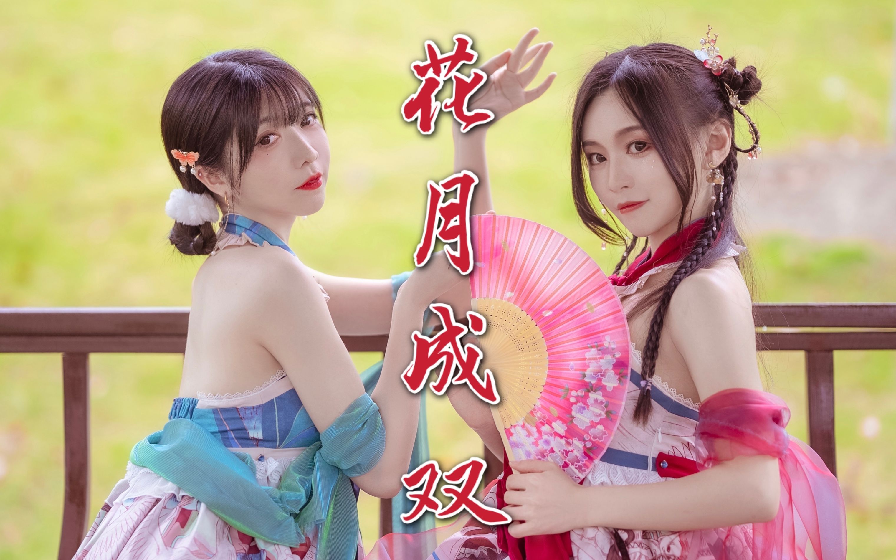 我们可否做...你家姑娘？ ⁄(⁄ ⁄•⁄ω⁄•⁄ ⁄)⁄【花月成双】-1.jpg