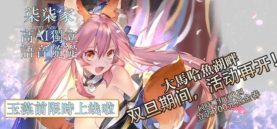 玉藻前海報.jpg