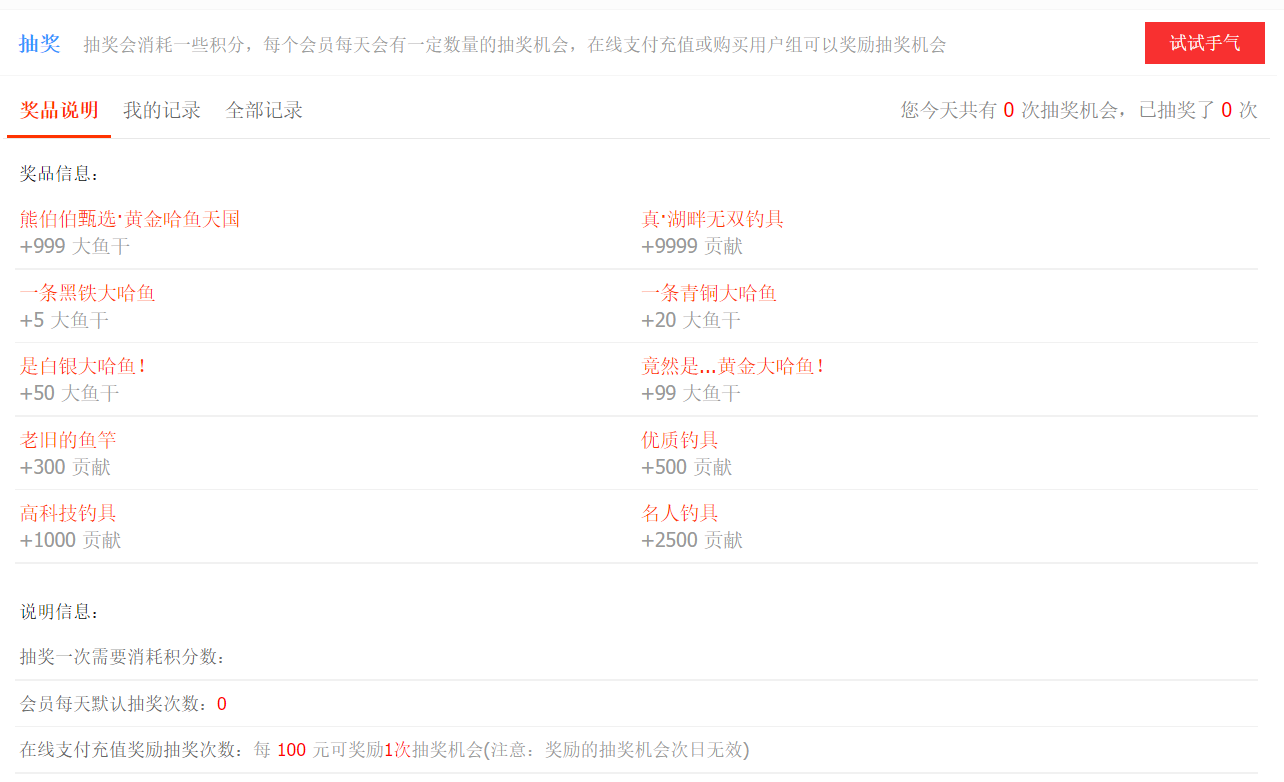 抽奖页面.png