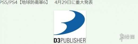 发售日要公开了？《地球防卫军6》4.29公布重要消息s2.jpeg