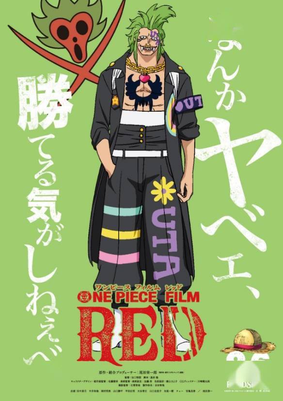 《海贼王》新剧场版“FILM RED”全新角色海报大公开s3.jpeg