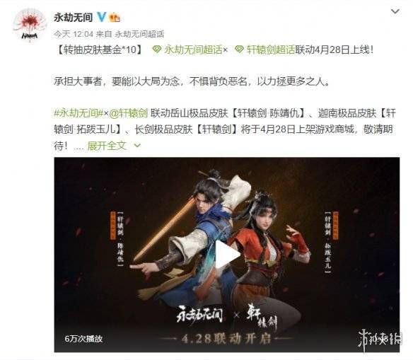 《永劫无间》联动《轩辕剑》宣传片 3款新皮肤上线s1.jpeg