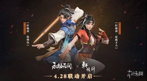 《永劫无间》联动《轩辕剑》宣传片 3款新皮肤上线s7.jpeg