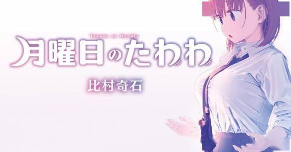 周一的治愈没了？！漫画《星期一的丰满》休载两个月s2.jpeg