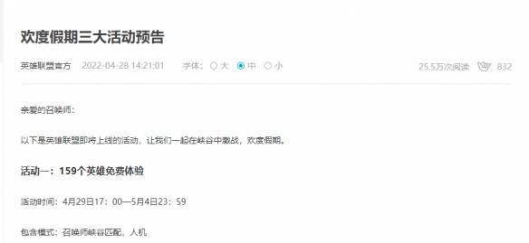 《LOL》欢度“五一”三大活动预告：全英雄免费体验s1.jpeg