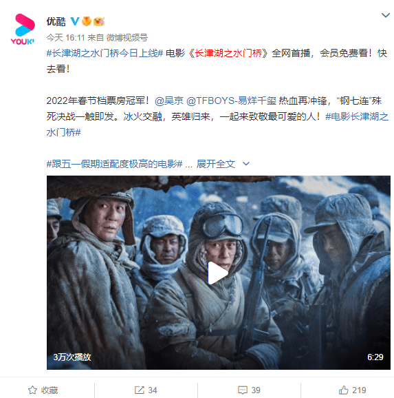 全网首播！《长津湖之水门桥》上线优酷：会员免费观看s2.png