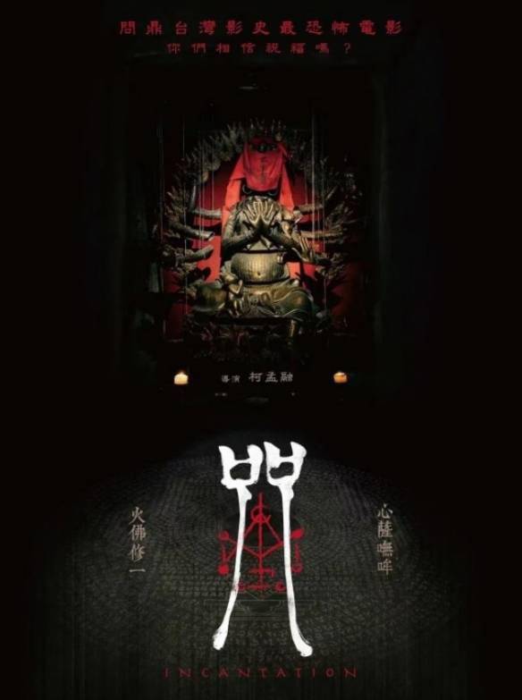 影史最恐怖《咒》中国台湾票房走红 导演确认拍续作s2.jpeg