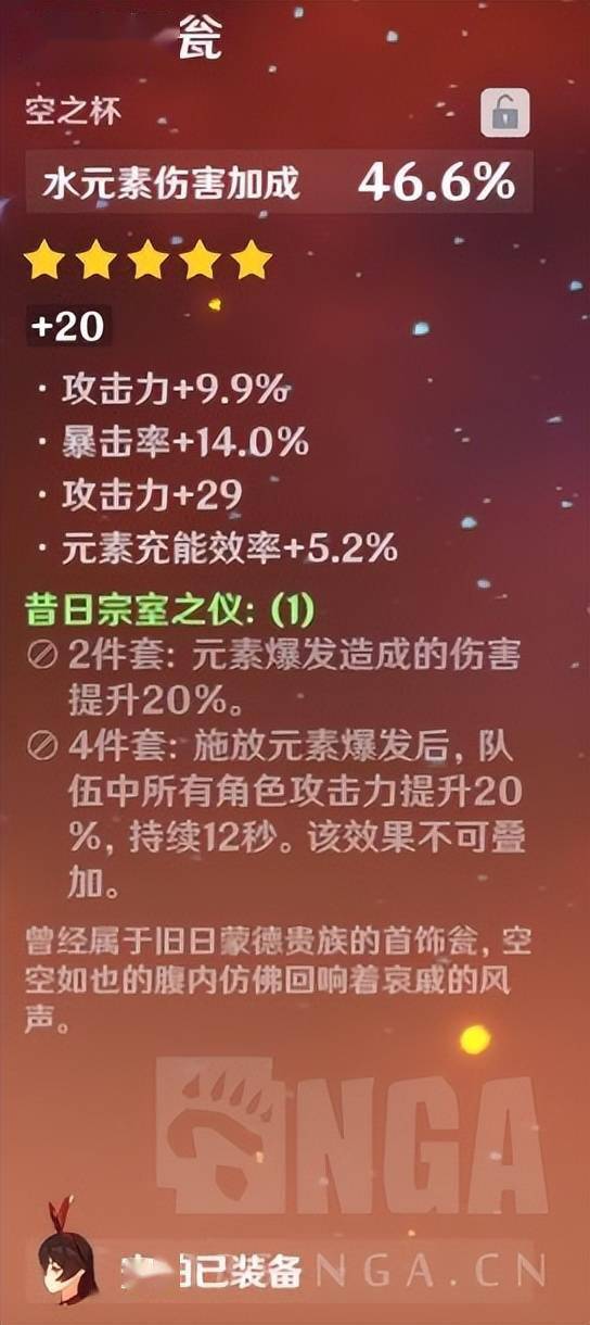 原神：用计算器按了一下满命夜兰在站场循环下的自身输出占比s8.jpeg