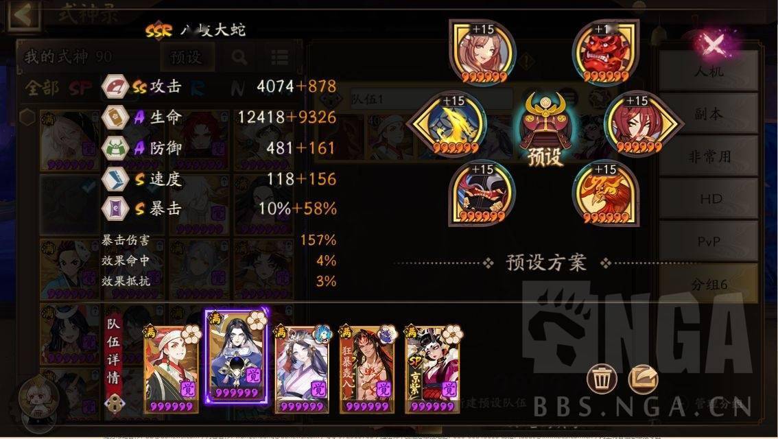 阴阳师：快速上名士阵容 不变阵s2.jpeg