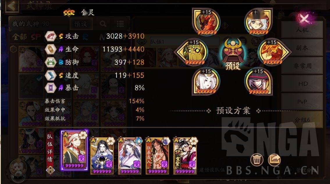 阴阳师：快速上名士阵容 不变阵s1.jpeg