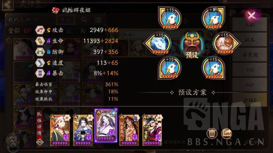 阴阳师：快速上名士阵容 不变阵s3.jpeg
