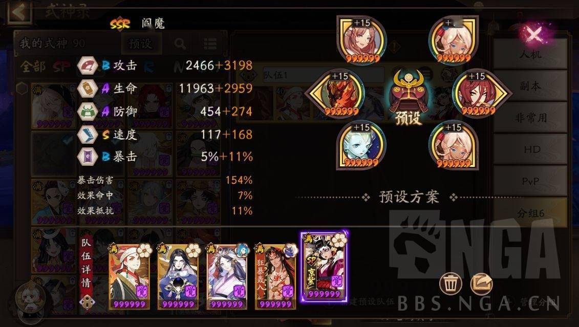 阴阳师：快速上名士阵容 不变阵s5.jpeg