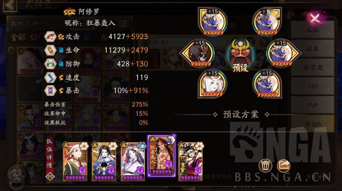 阴阳师：快速上名士阵容 不变阵s4.jpeg