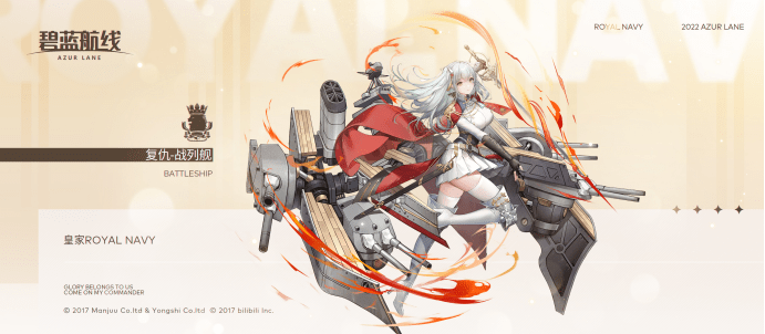 手游《碧蓝航线》战列舰「复仇」公布s1.png
