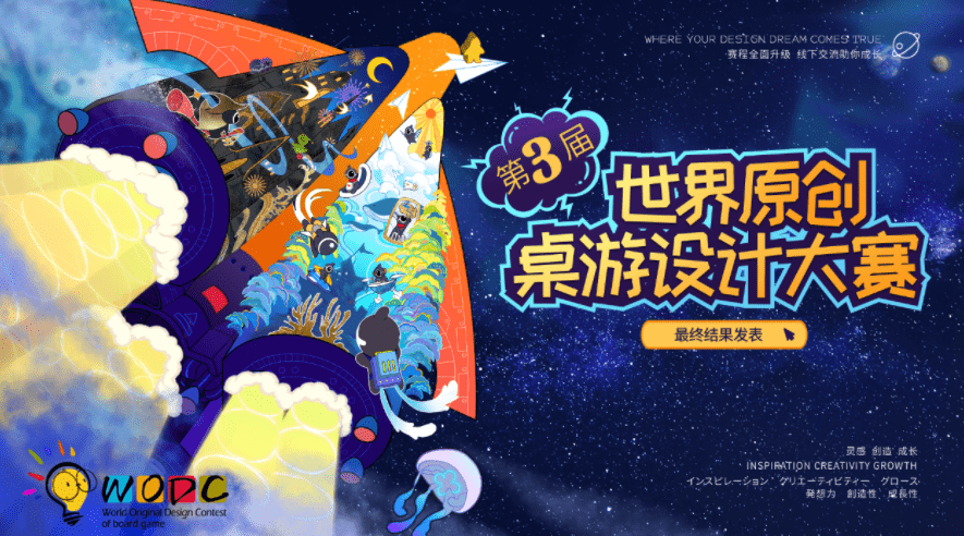 专访游卡首席设计师黄恺：我们为什么坚持要做WODC？s2.png