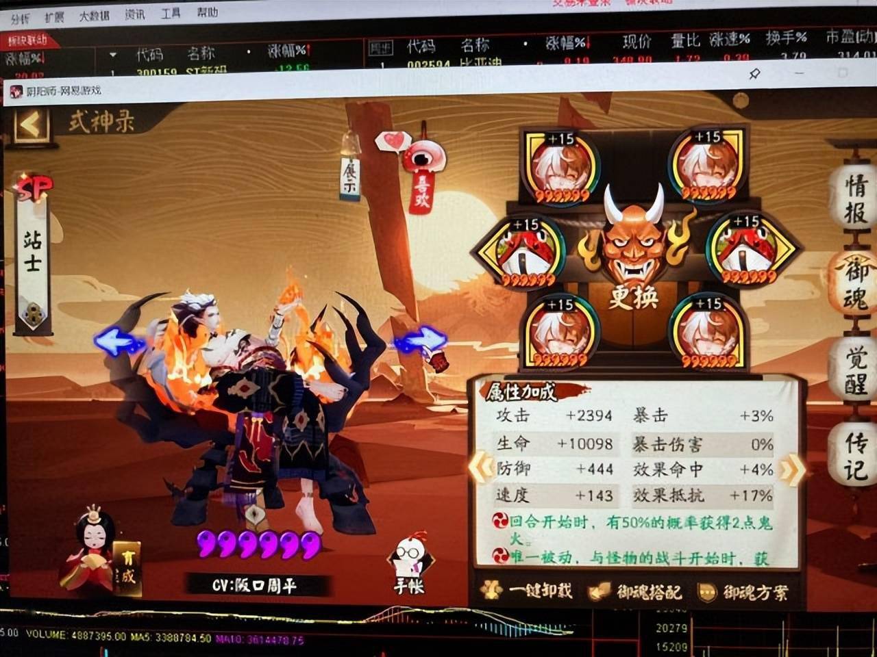 阴阳师：中配50星攻略s5.jpeg