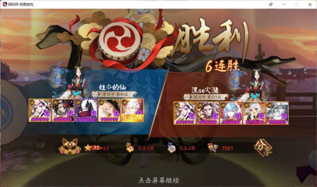 阴阳师：千镰上大名士攻略 镰鼬+146猫s2.jpeg