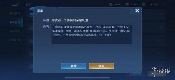 《王者荣耀》游侠专属礼包上新 吃喝玩乐抵用券等你抽s3.jpeg