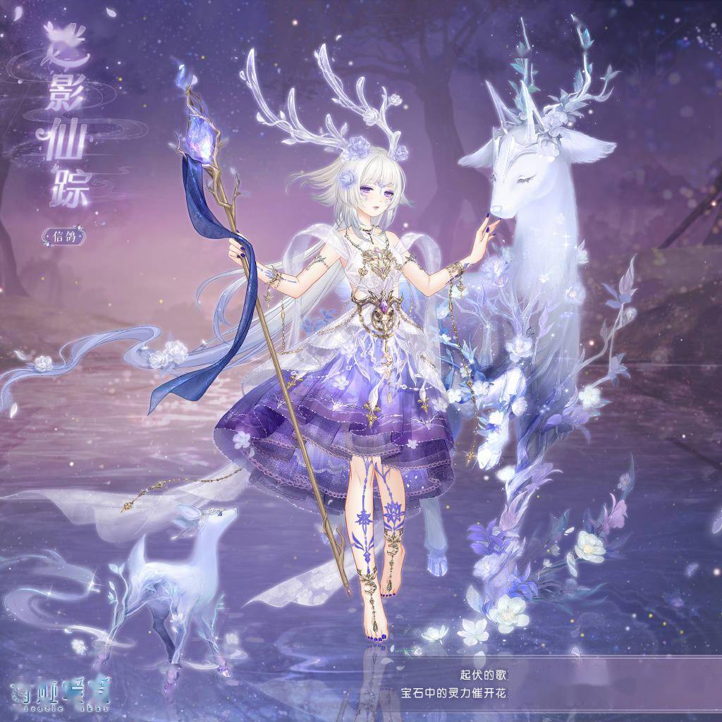 《奇迹暖暖》信鸽灵鹿套装等多款全新套装上线s2.jpeg