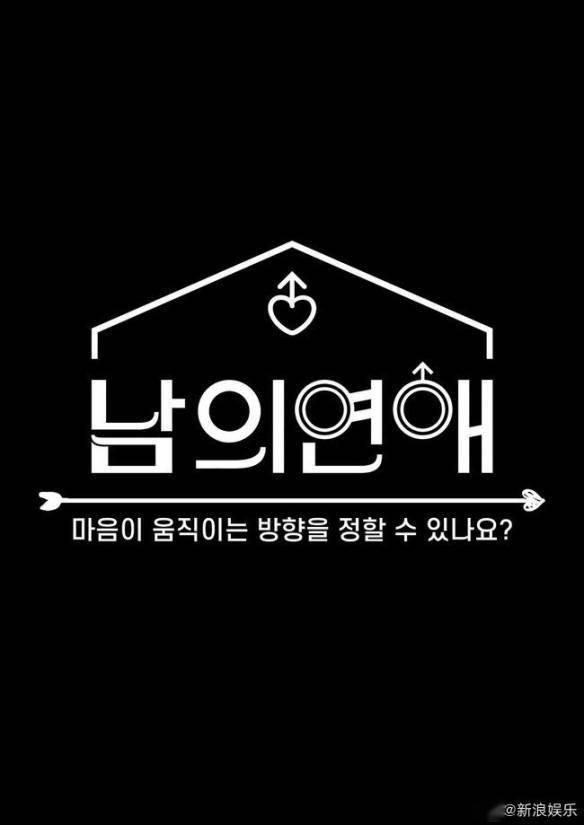 韩国7月推出首部“男男”恋爱综艺：男性入住男男之家s3.jpeg