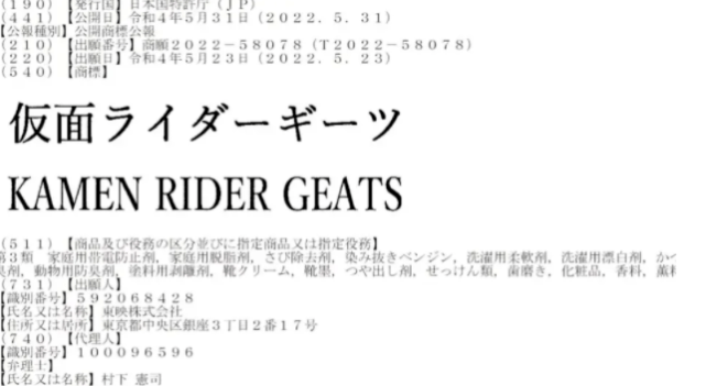假面骑士Geats最新未确认情报来袭，情节类似铠武，是动物和武器组合s1.png