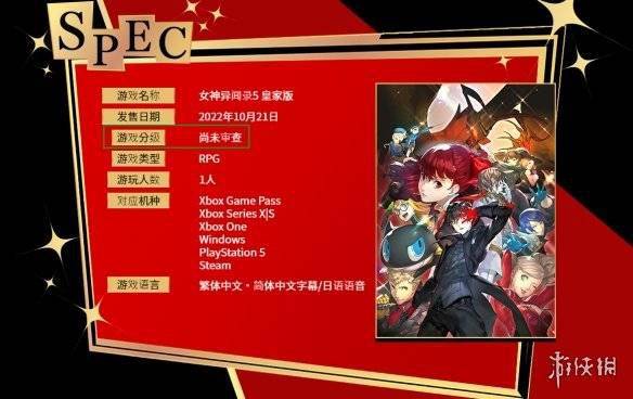 《女神异闻录》专题官网上线：显示游戏分级尚未审查s1.jpeg