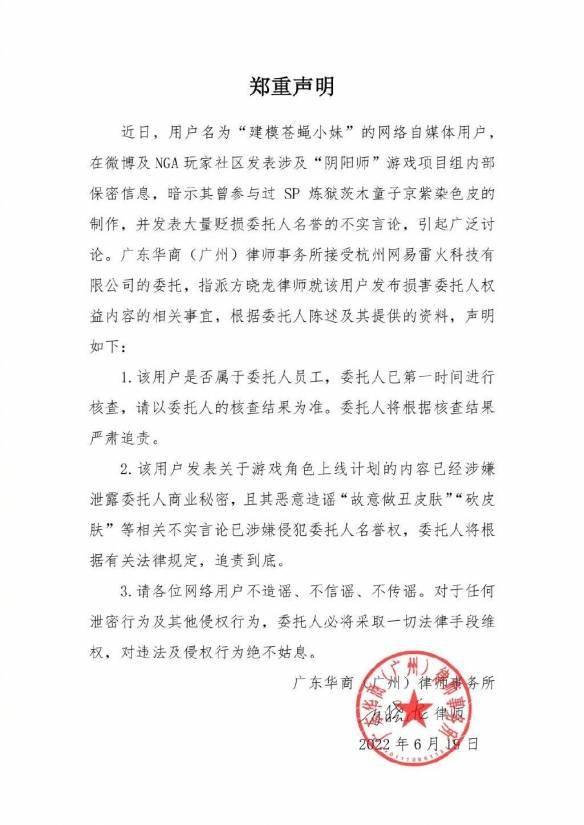 登热搜！网易《阴阳师》回应争议：内部引发玩家矛盾s3.jpeg