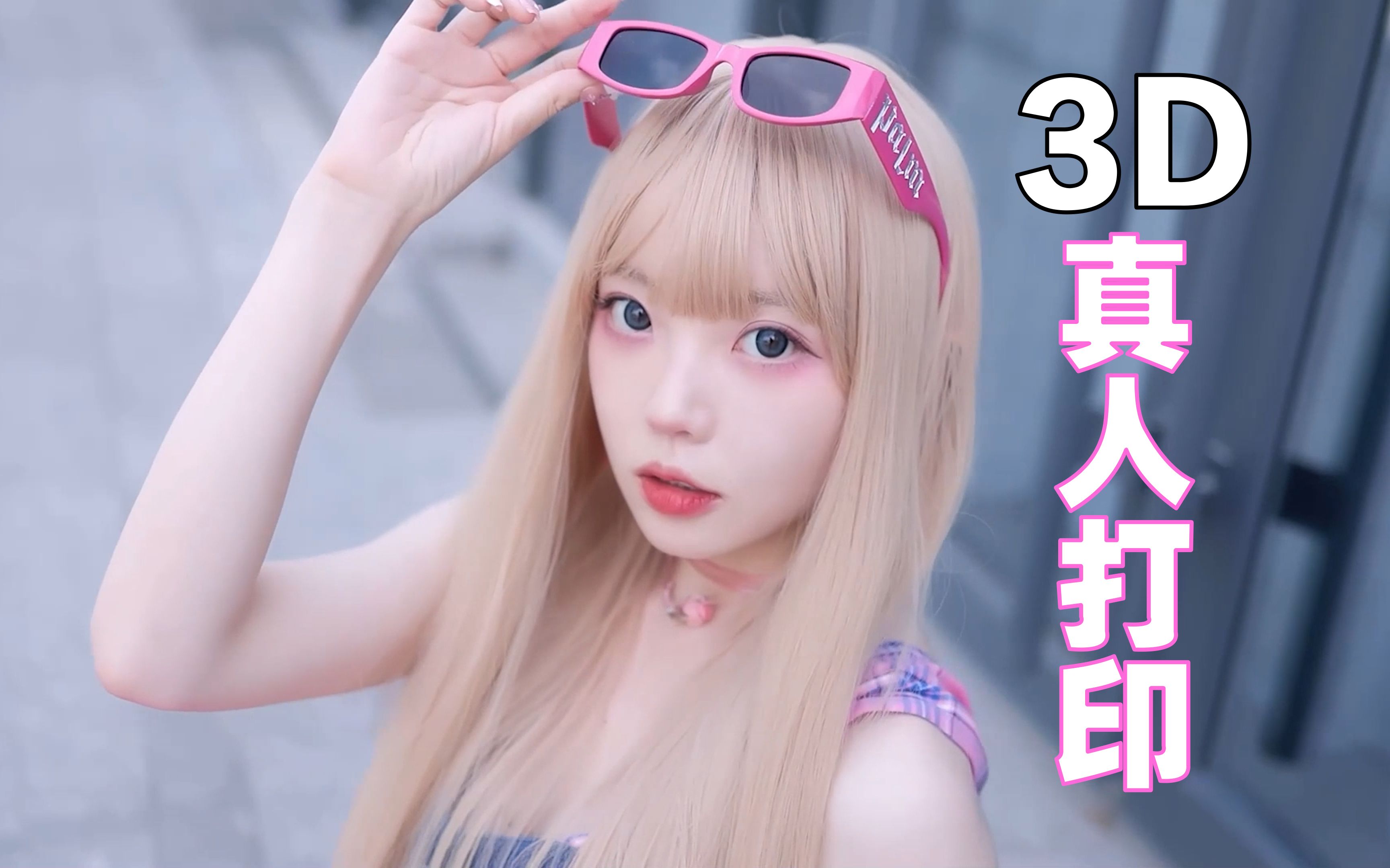 我把自己做成了芭比3D手办-1.jpg