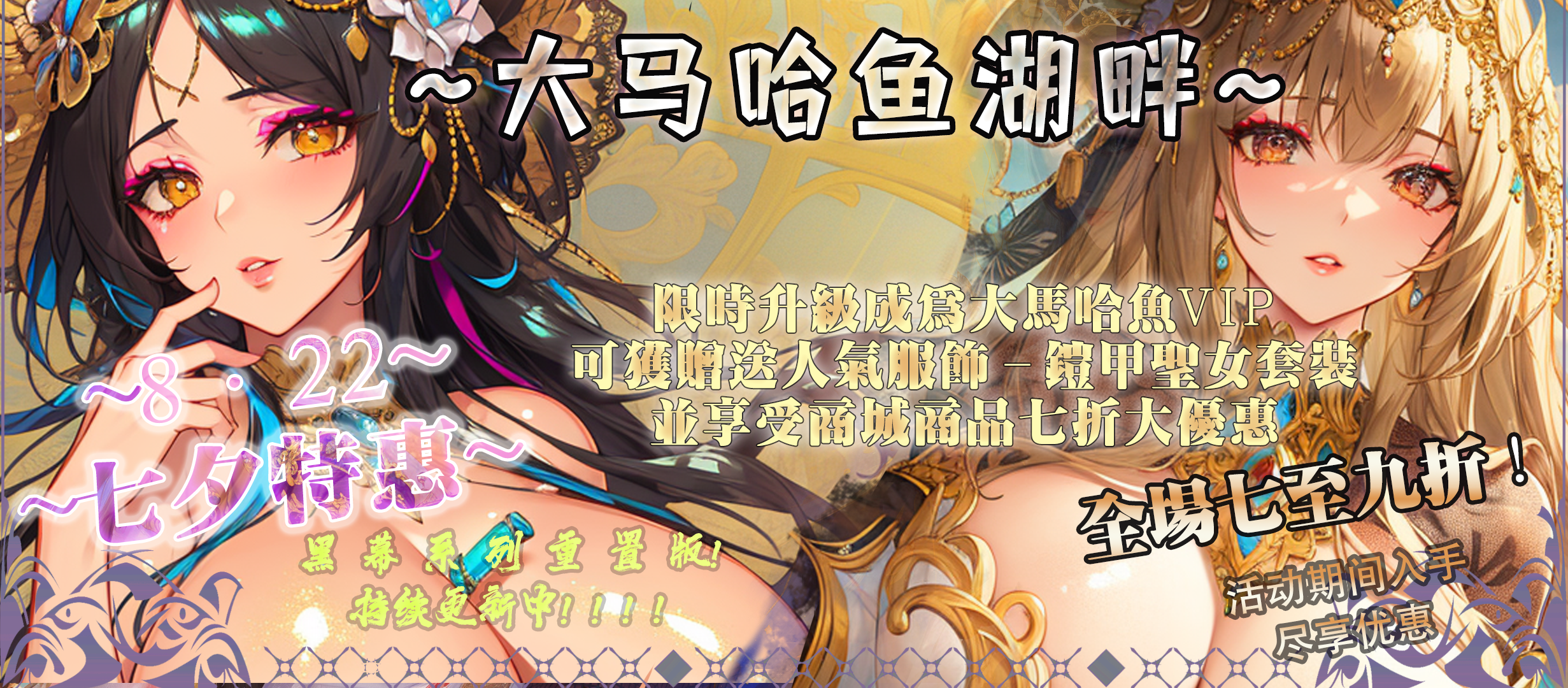 七夕横幅.png