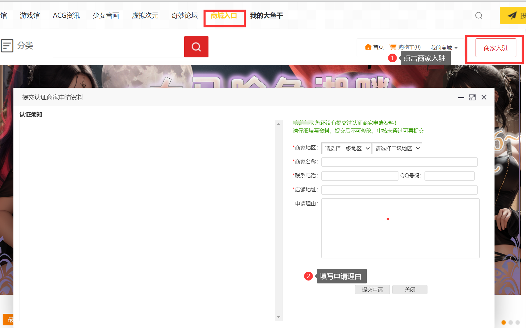 商家入驻.png
