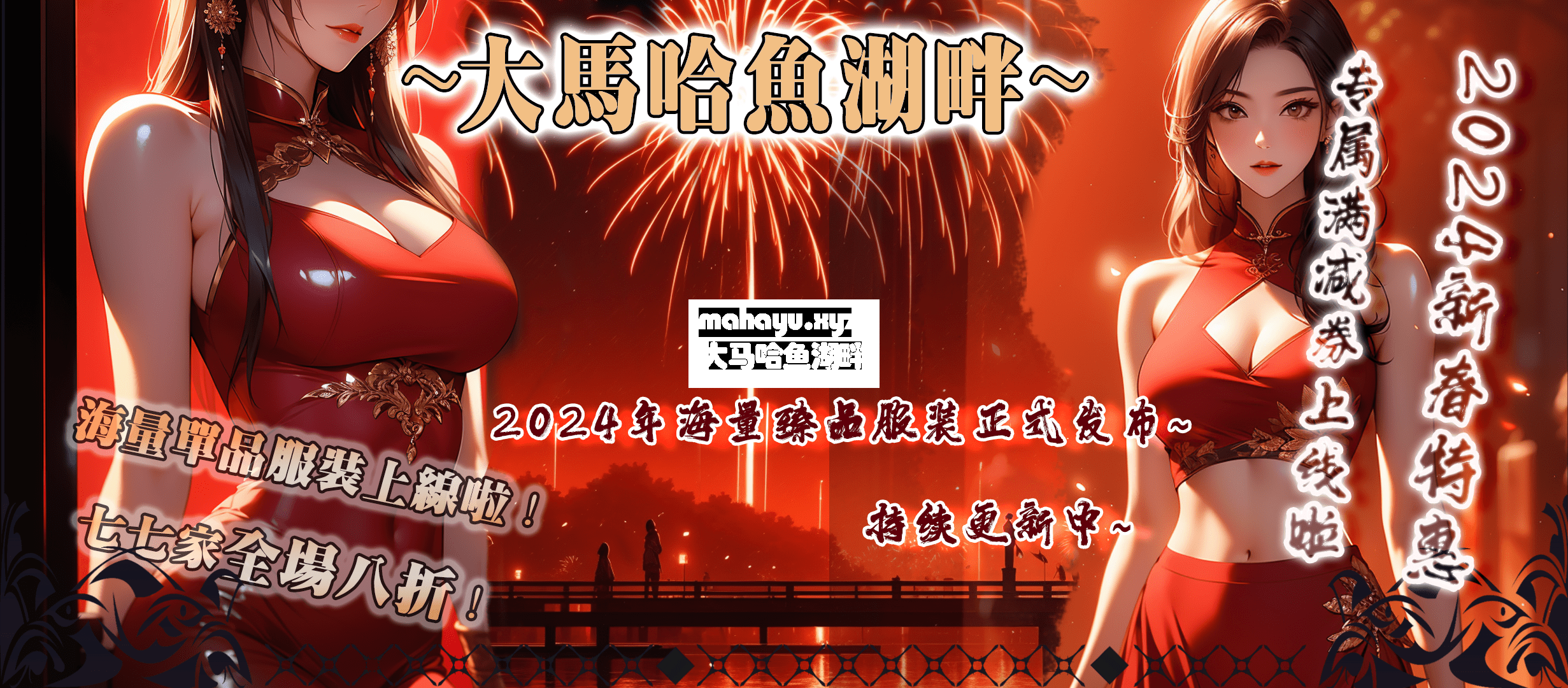 2024.新春.png