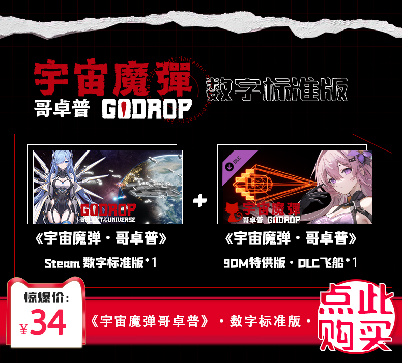 宇宙魔弹-哥卓普-5.jpg