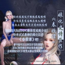 【滚5】《春姬谭》追加组件包-最新最棒的NPC娘化