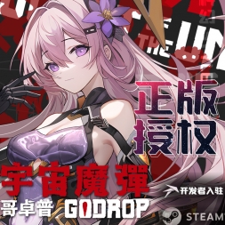 【滚5】《宇宙魔弹哥卓普》联动开启，快来领取联动随从吧