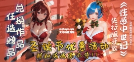 大马哈鱼2024圣诞节活动来啦~舞娘2先行版上线咯