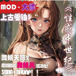 【滚5】原版服装舞娘风大修2-《舞娘天际2·性感中世纪》-沙国2-（预购+抢先