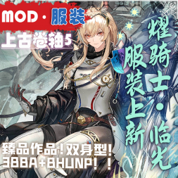 【滚5】明日方舟-耀骑士·临光-COS服装