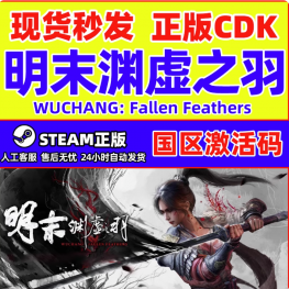 steam游戏 明末渊虚之羽 Fallen Feathers 明末正版国区激活码CDK