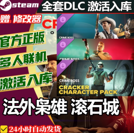 Steam正版法外枭雄 滚石城激活码CDKEY全dlc国区全球区在线联机