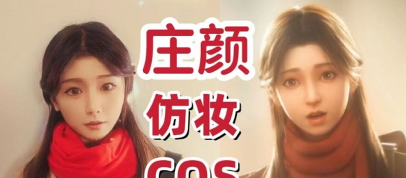 “垃圾堆里长出了百合花”《三体》庄颜COS  罗老师我尽力了！