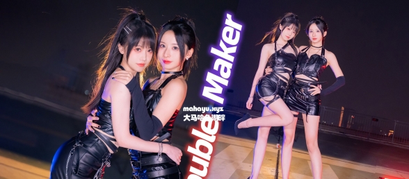 紧 身 皮 衣 ♥ 致 命 诱 惑 ！Trouble Maker