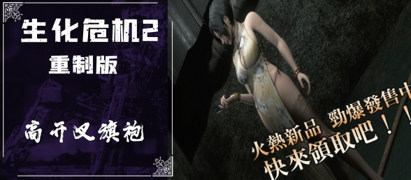 艾达&克莱尔高叉旗袍-最新劲爆情趣旗袍