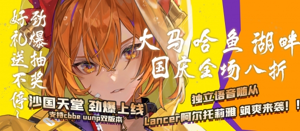 【活动】大马哈鱼湖畔国庆活动火爆来袭！！