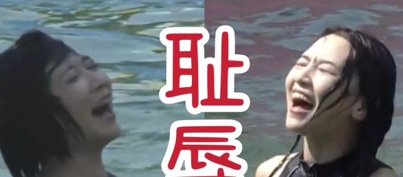 冷 冷 的 池 水 往 脸 上 胡 乱 拍