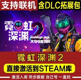 Steam正版霓虹深渊2激活码cdkey入库全DLC电脑pc游戏中文在线