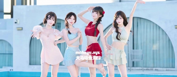 泳池派对☀️超甜 Mr.chu～