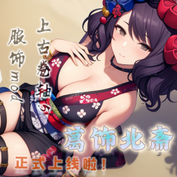 【滚5】Fgo-葛饰北斋-两套COS服