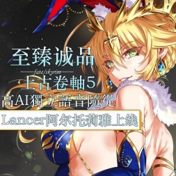 【随从】阿尔托莉雅·Lancer（Fate）老滚5独立语音随从！
