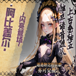 【特惠半价！】阿比盖尔·Foreigner（Fate）老滚5独立语音随从！